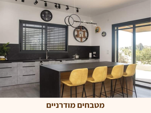 מטבחים מודרניים